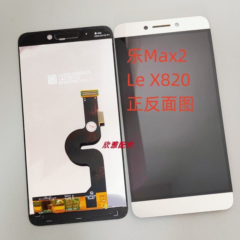 乐视max2屏幕总成 X820手机原装拆机屏幕总成 MAX2一体屏内外屏