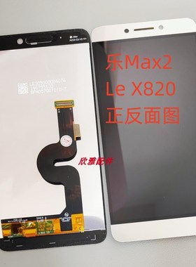乐视max2屏幕总成 X820手机原装拆机屏幕总成 MAX2一体屏内外屏