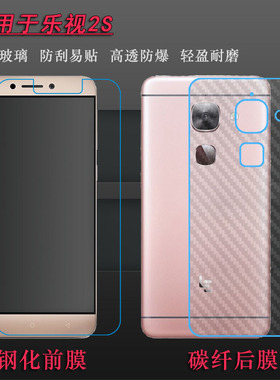 适用乐视2S钢化屏保高清膜Le 2S手机透明贴膜Letv屏幕玻璃膜专用前膜