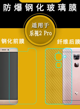 适用乐视2 Pro钢化屏保高清膜Le 2 Pro手机透明膜X625屏幕防爆膜不包边前置膜耐刮孔位精准不难贴薄多层保护