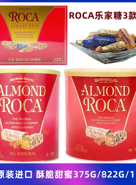 美国Almond Roca乐家杏仁糖扁桃仁礼盒装1190g进口糖果罐装零食
