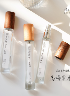 香水分装瓶高端便捷式10毫升小样玻璃喷雾瓶高级原木盖按压空瓶器