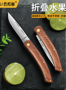 日本水果刀家用便携折叠削皮小刀高档宿舍户外随身进口安全切瓜刀
