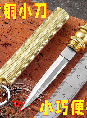 黄铜小刀水果刀折叠便携随身迷你钥匙扣刀拆快递刀多功能户外刀具
