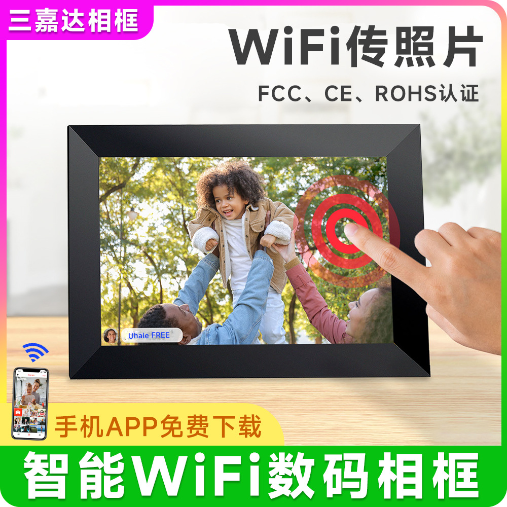 新10.1英寸Uhale电子数码相框wifi传图自动横竖iPS触摸屏16G/32GB
