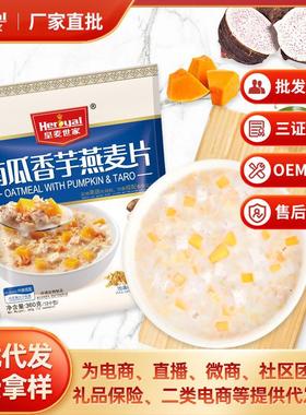 品牌招商 南瓜香芋果蔬燕麦片360g 即食营养早餐代餐食品