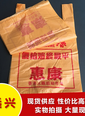 厂家包邮塑料背心袋 环保健康黄色包装胶袋日用品批发市场23惠康
