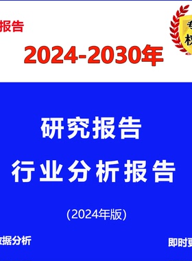 2024-2029年中国中药保健品行业市场需求与投资规划分析报告