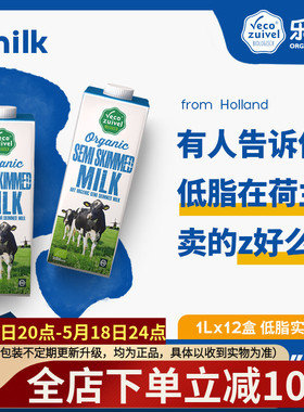 【乐荷】荷兰进口有机纯牛奶 高钙牛奶 部分脱脂健身1L*12盒