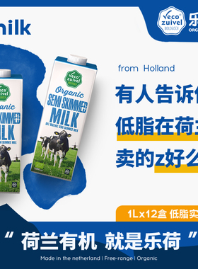 【乐荷】荷兰进口有机纯牛奶 低脂高钙牛奶 部分脱脂健身1L*12盒