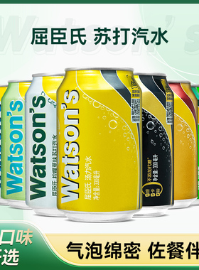 Watsons/屈臣氏苏打水香草原味气泡水330ML*24罐调酒饮品碳酸饮料
