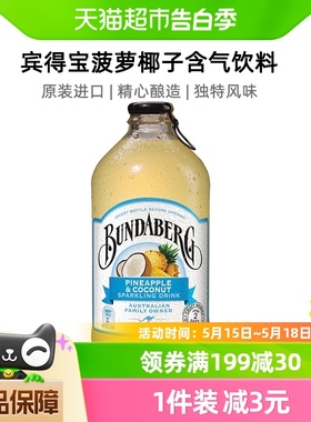 宾得宝Bundaberg澳洲进口菠萝椰子果汁汽水375ml气泡水饮料