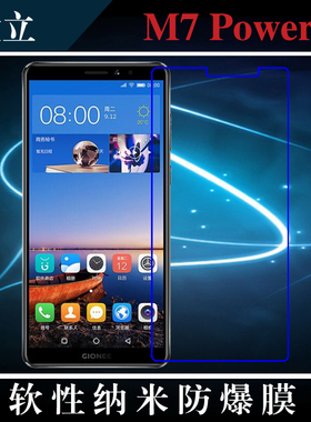 金立M7 Power手机软膜纳米保护膜高透膜全透明屏幕膜手机膜透明膜