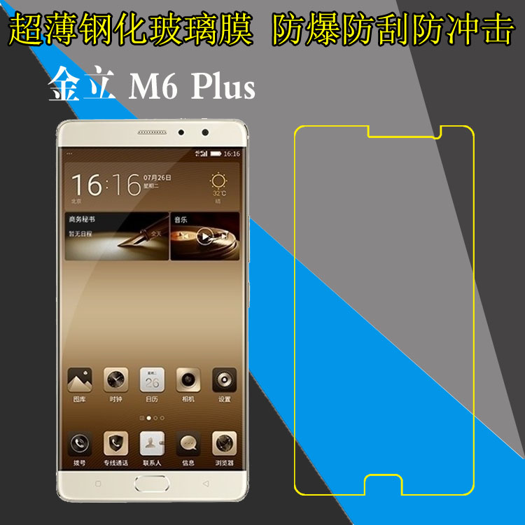 金立M6 Plus钢化手机贴膜保护硬膜gionee m6 Plus/GN8002S防刮花弧边膜玻璃膜屏幕膜高清膜全透明膜防爆硬膜