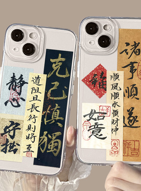中国风适用一加ace2pro手机壳12透明3新中式v魅族20十classic套21note高级感1+11书法10保护9r新款8t高端oppo