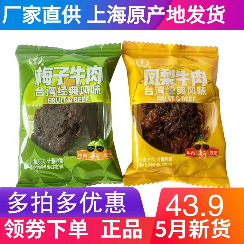 上海品牌小辣椒牛肉干果汁牛肉 梅子口味250克 500克新品新货包邮