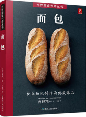 【正版书籍】面包 9大面包种类全囊括 面包书烘焙大全 面包的做法 面包制作大全书 西式糕点烘焙书籍