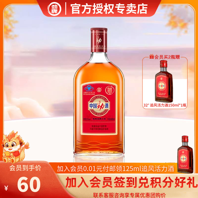 【官方授权】劲牌35度中国劲酒680ml单瓶装低度酒保健酒正品