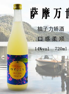 日本梅酒萨摩万世柚子力娇酒配制酒柚子酒720ml原装进口促销