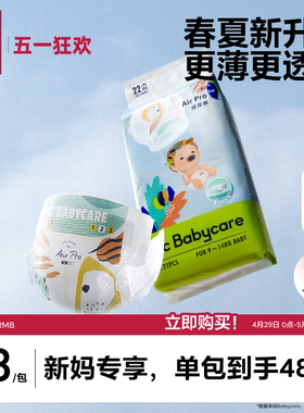 babycare日用airpro纸尿裤/拉拉裤mini装宝宝夏季尿不湿超薄透气