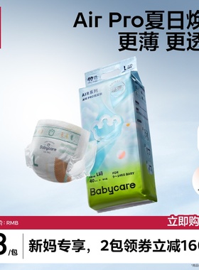 【百亿补贴】babycare纸尿裤日用Airpro婴儿超薄透气夏季尿不湿片