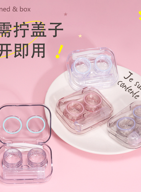 隐形眼镜盒美瞳盒子便携收纳盒多副简约冷淡风高级感助戴器取眼形