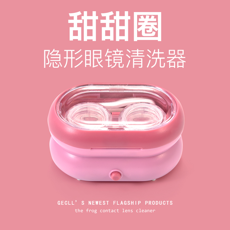 甜甜圈隐形眼镜清洗器便携全自动电动声波美瞳盒子清洗机冲洗仪