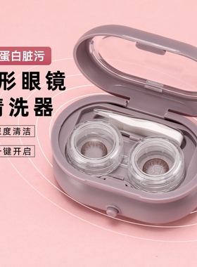 隐形眼镜清洗器电动美瞳盒子超声波眼镜盒自动角膜塑形冲洗机充电