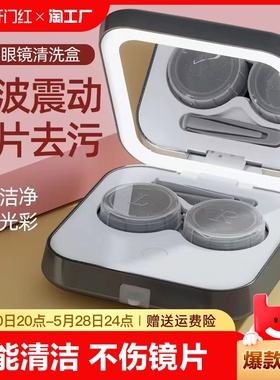 隐形眼镜清洗器充电款美瞳自动清洁盒超频波震动冲洗仪带镜补光灯
