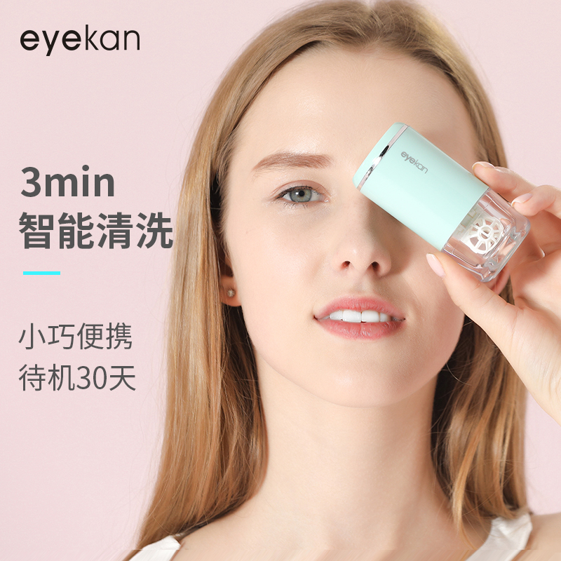 eyekan隐形眼镜清洗器隐形眼镜盒自动清洗机便携美瞳清洗神器电动