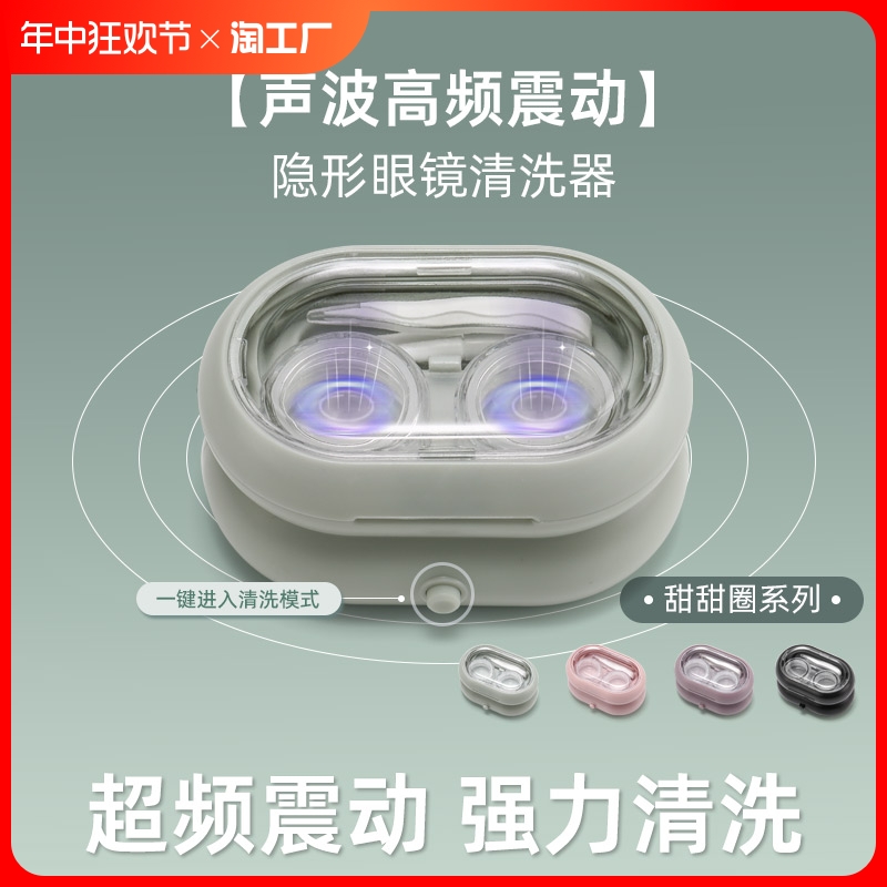 隐形眼镜清洗器电动美瞳盒子角膜塑形ok自动清洁冲洗机仓充电便携