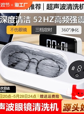 国货超声波清洗机家用洗眼镜机首饰隐形眼镜盒牙套自动清洁器震动