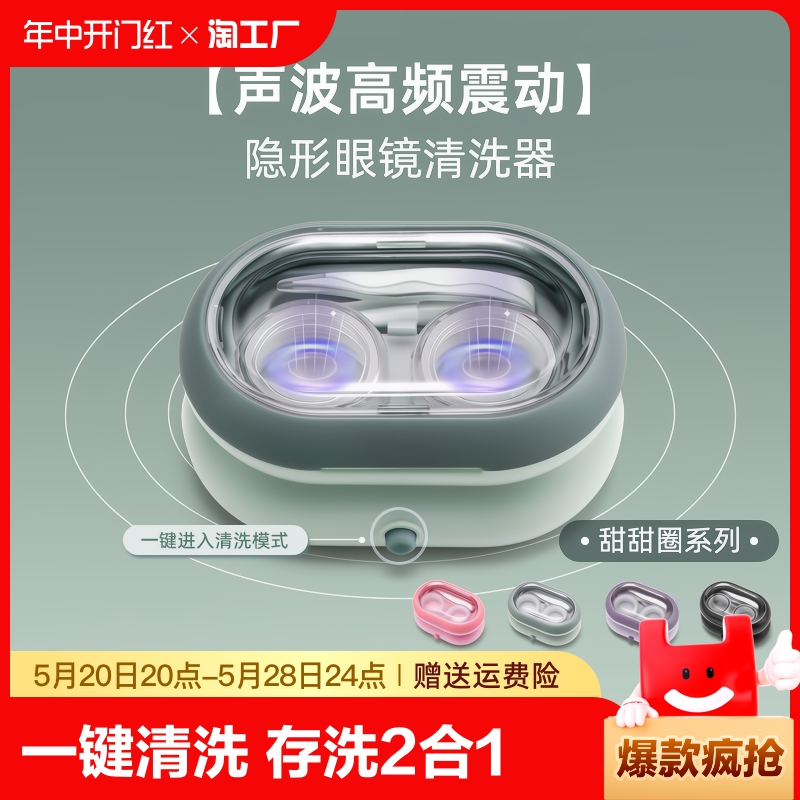 电动隐形眼镜清洗器美瞳盒子自动清洗角膜塑性镜冲洗机全自动护理