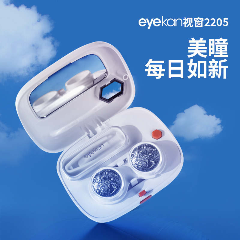 eyekan隐形眼镜清洗器视窗电动美瞳盒子自动清洁机超声波冲洗仪器