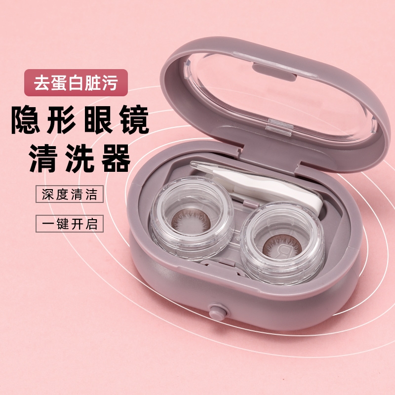 隐形眼镜清洗器电动美瞳盒子超声波眼镜盒自动角膜塑形冲洗机充电