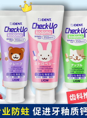 日本狮王儿童牙膏0进口1宝宝勿吞咽2婴儿3防蛀-含氟6以上护牙2岁