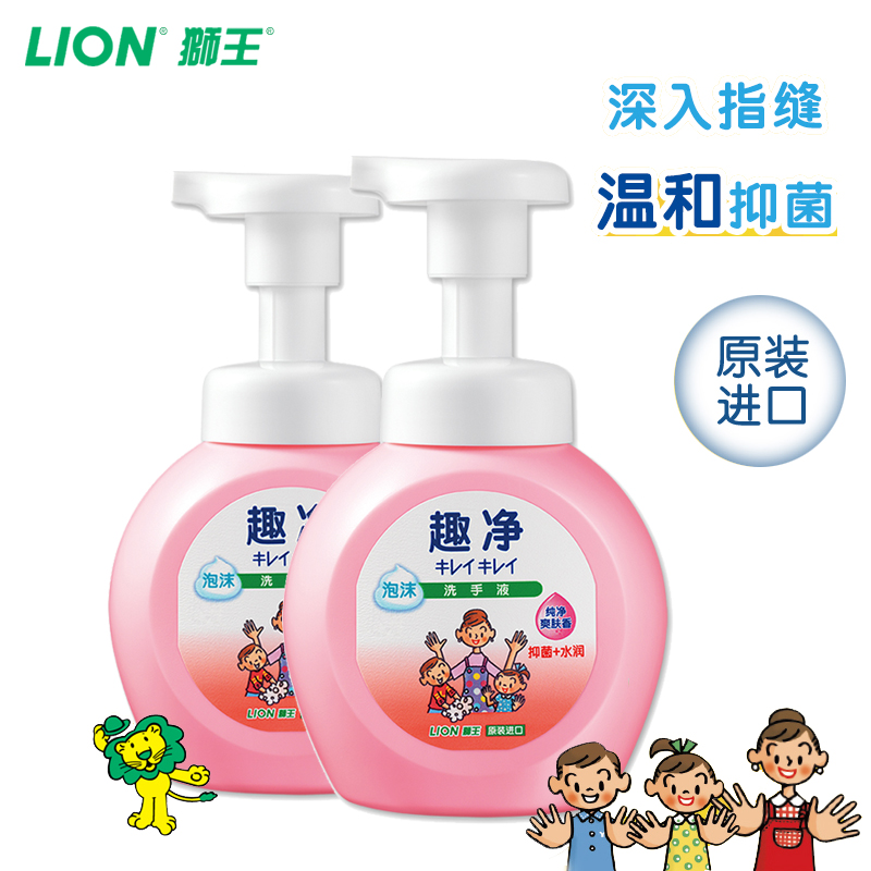 狮王进口趣净婴儿泡沫洗手液爽肤香250ml儿童家庭装抑菌孕妇适用