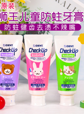 日本狮王儿童牙膏0进口1宝宝勿吞咽2婴儿3防蛀含氟-6以上12岁