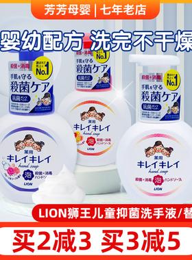 日本LION狮王全植物弱酸性泡沫洗手液250ml宝宝孕妇可用两瓶包邮