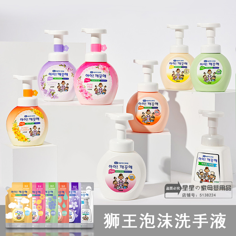 韩国 进口CJ/LION希杰狮王泡沫儿童洗手液杀菌抑菌去除异味家庭装