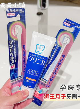 日本狮王月子牙刷孕妇专用牙膏套装产妇产后软毛超软小头怀孕家用