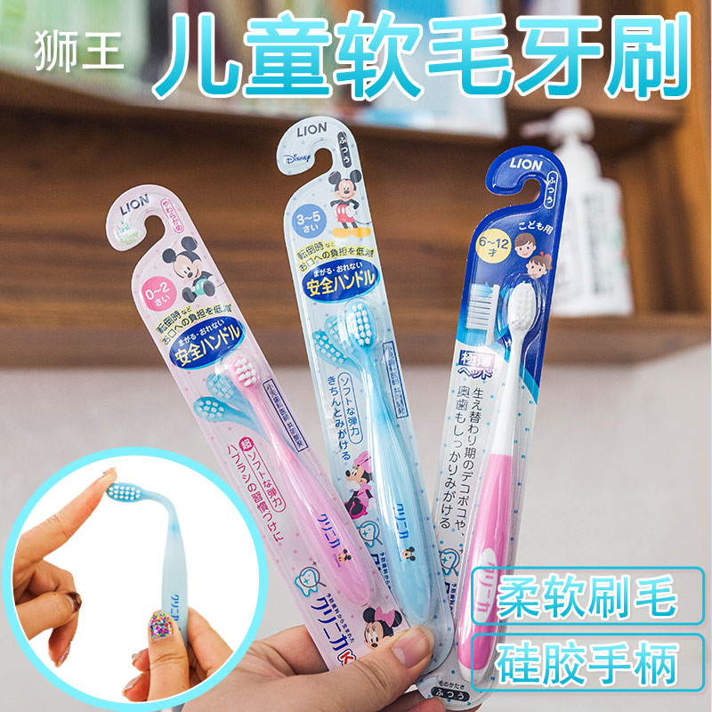 日本狮王宝宝婴儿童牙刷1-2-3-5-6岁以上软毛婴幼儿一岁半乳牙刷