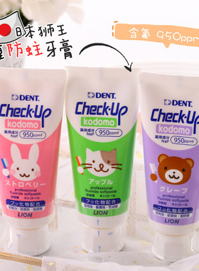 日本狮王儿童牙膏0进口1宝宝婴儿3防蛀-含氟6以上12岁