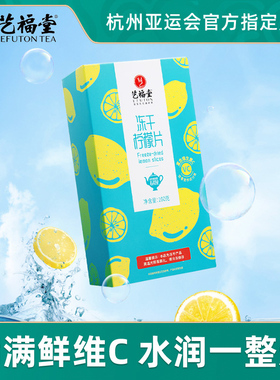 艺福堂冻干柠檬片3盒装泡茶干片蜂蜜水果茶包泡水喝