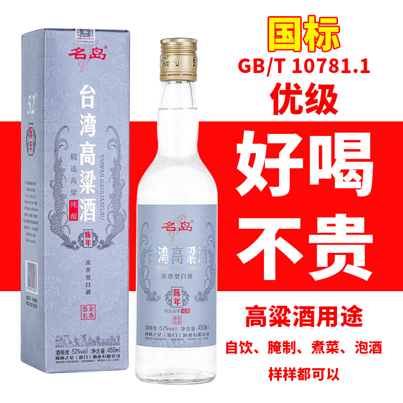 名岛陈年台湾高粱酒52度450ml/瓶浓香型盒装白酒整箱六瓶纯粮食酒