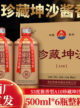 贵州黔赖坊坤沙酒酱香型53度纯粮食瓶装高度白酒珍藏原浆酒水整箱