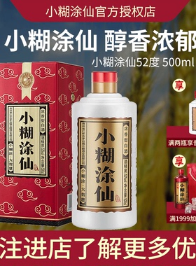 【酒厂直供】贵州小糊涂仙38度/52度500ml 浓香型 国产白酒