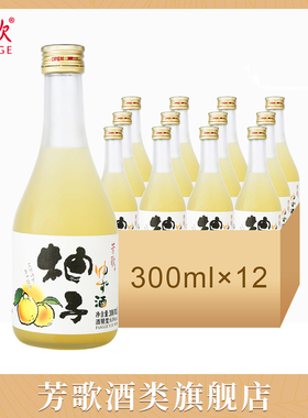 日式芳歌柚子利口酒女士低度甜酒饮8度果酒 300ml*12瓶整箱