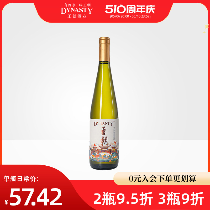 王朝葡萄酒官方旗舰店DYNASTY半干白国风版750ml单支瓶装正品红酒