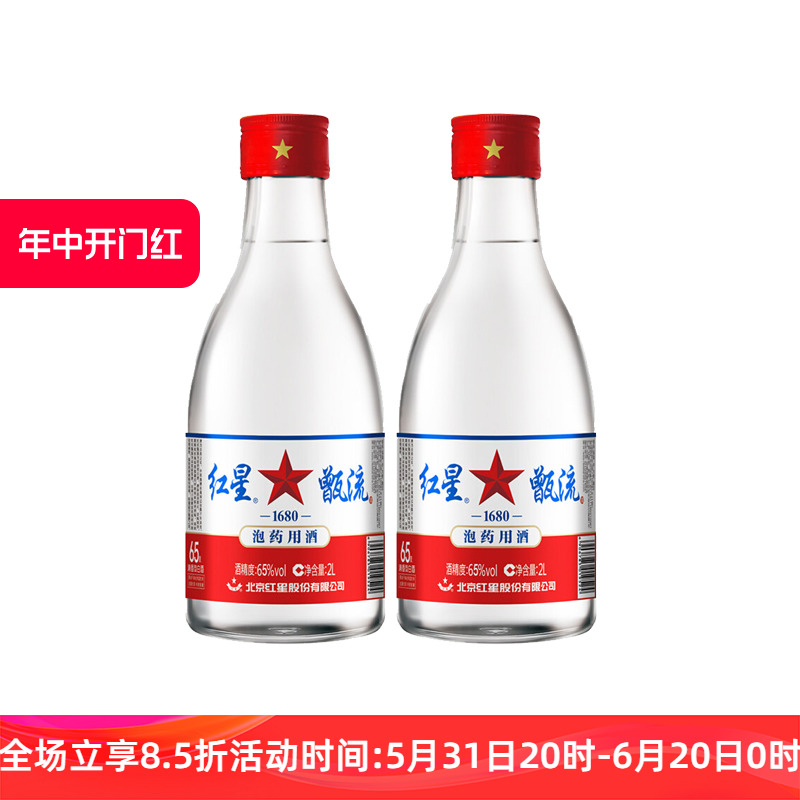 北京红星二锅头65度甑流清香型高度粮食白酒泡yao酒 2L*2瓶装高度
